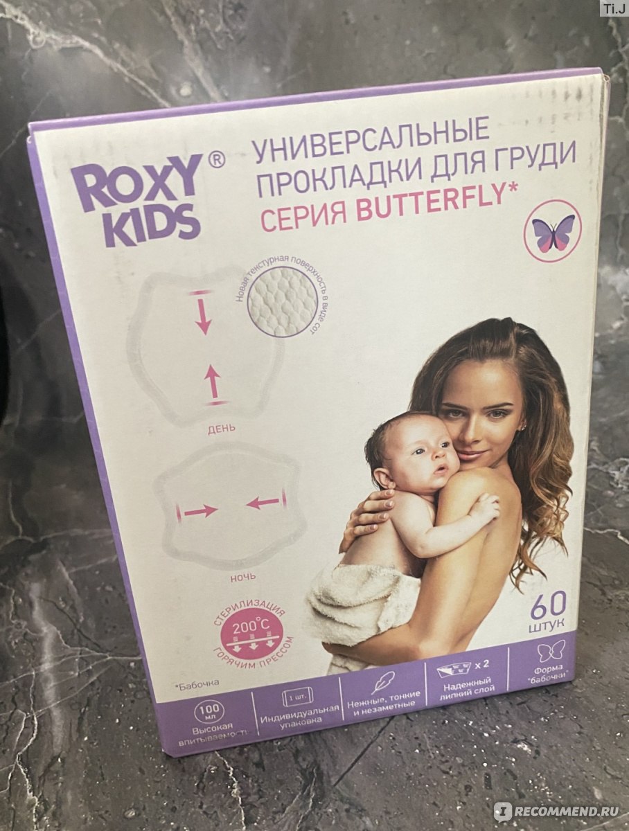 Прокладки для груди Roxy Kids универсальные butterfly - «Нет- мокрой одежде  на ГВ» | отзывы