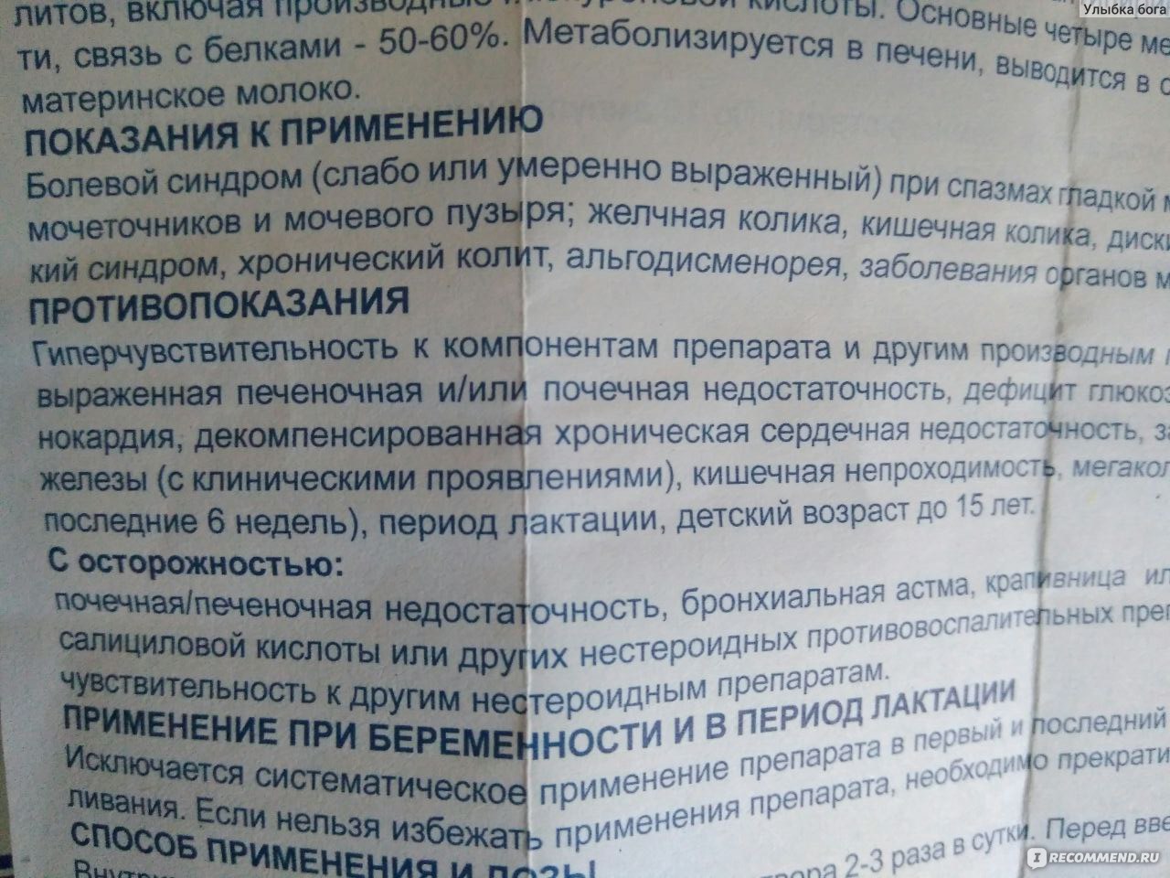 Раствор для внутримышечного введения Sopharma Спазмалгон в ампулах -  «Доктор плохого не посоветует. Хотя прежде рекомендовал другие лекарства  для лечения.» | отзывы