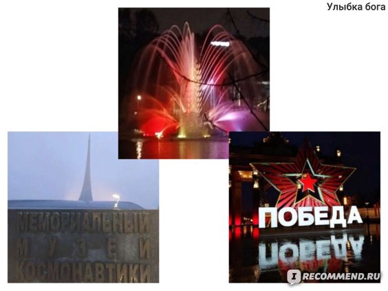 ВДНХ, фонтан Золотой Колос, Мемориальный Музей Космонавтики. Москва