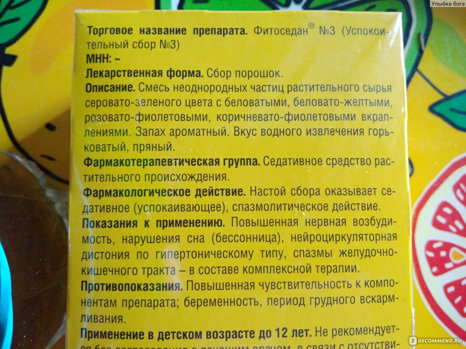 Энлегрия отзывы препарат. Успокоительный чай фитоседан. Фитоседан 2 и 3 отличия. Сбор n3. Метеонорм препарат отзывы.