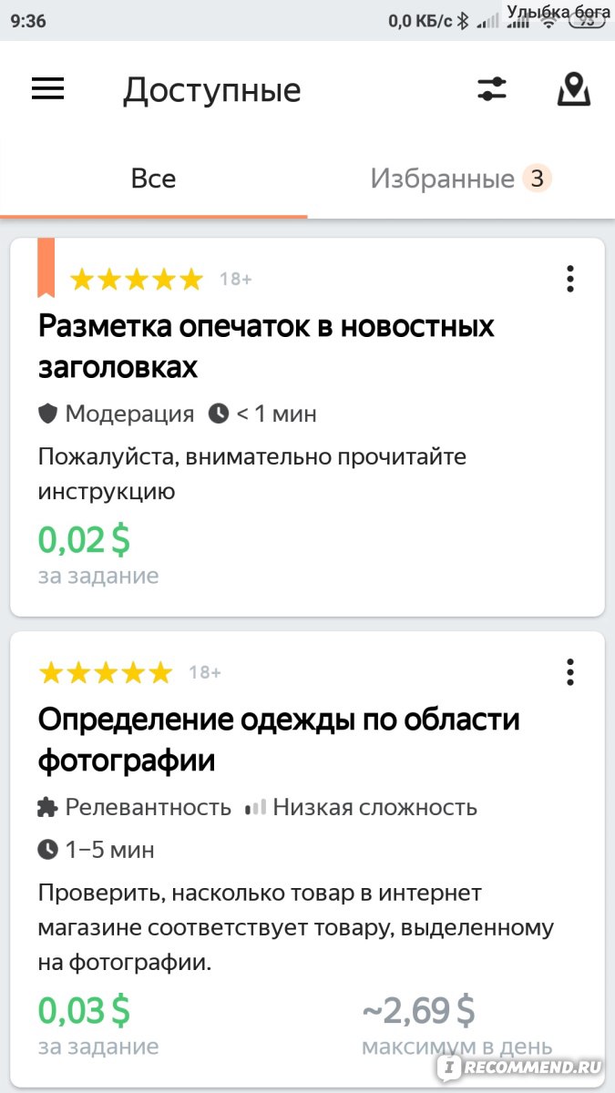 Приложение Яндекс.Толока - «Всегда доступно; честные выплаты; понятные  условия и требования; поднапрячься - заработаешь побольше, лень думать -  получишь поменьше денег...» | отзывы