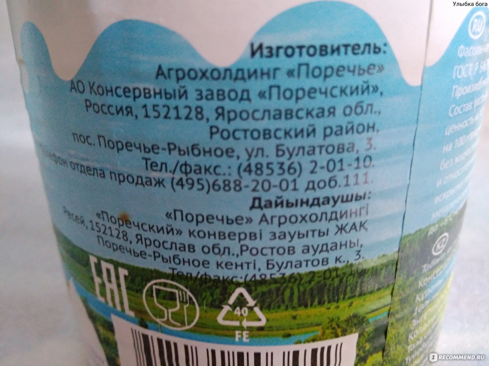 Консервы овощные Овощи Поречья Фасоль натуральная красная - «Просто  фасоль)» | отзывы