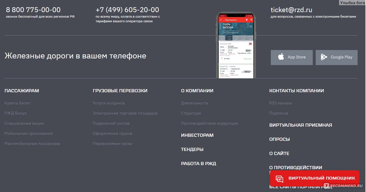 Компьютерная программа РЖД Билеты на поезд - «И в компьютерной версии, и в  мобильном приложении РЖД - покупка билетов удобная и даже выгодная... Зачем  люди идут к посредникам...» | отзывы