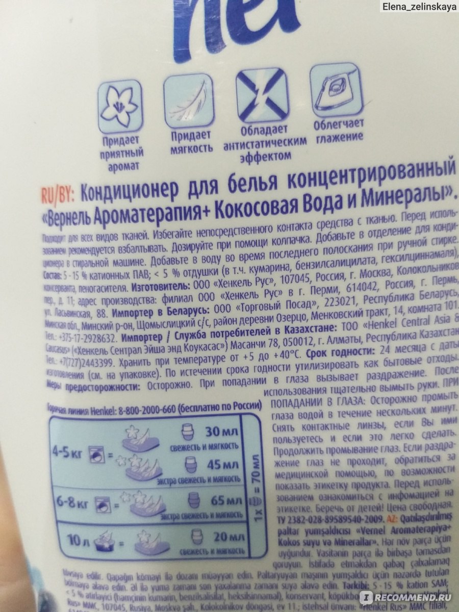 Кондиционер для белья Vernel Ароматерапия+ Кокосовая Вода и Минералы ...