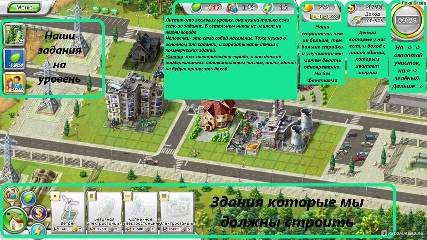 Экосити (Green City) - «Прохожу уже раз пятый, или что делать когда хочется  отдохнуть от интернета✙много скринов» | отзывы