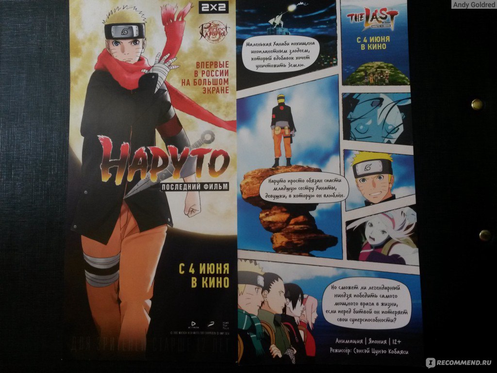 Наруто: Последний фильм / The Last: Naruto the Movie - «НАРУТО + ХИНАТА =  ЛЮБОВЬ. Смотреть или нет, если не в теме и не видел первые 9 частей ?» |  отзывы