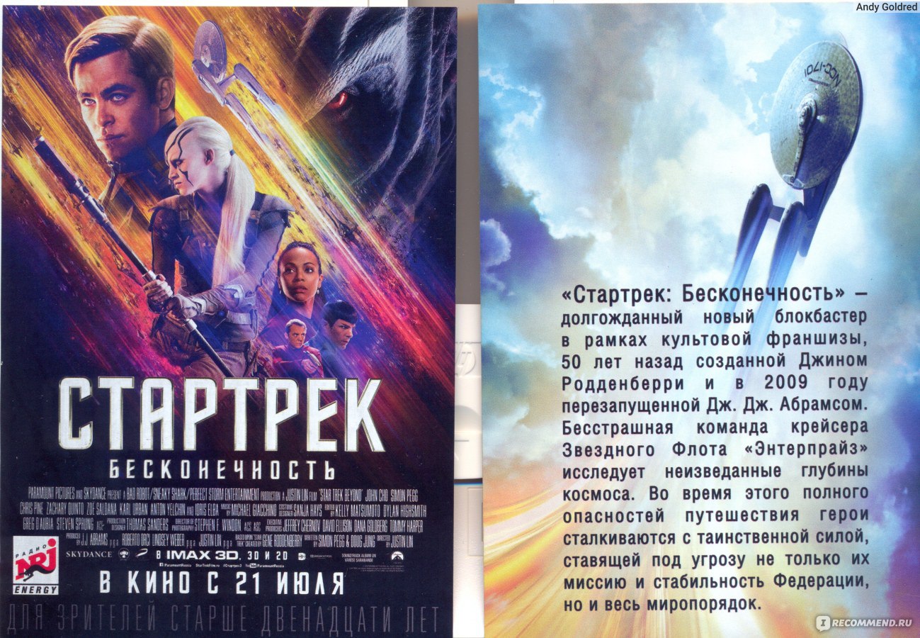 Стартрек: Бесконечность / Star Trek Beyond (2016, фильм) - «Али-Баба и  ХуаХуа представляют...» | отзывы