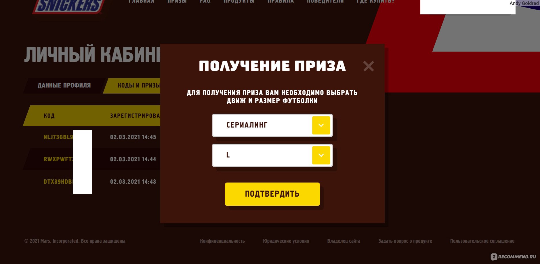 Snickers ru зарегистрировать код на сайте