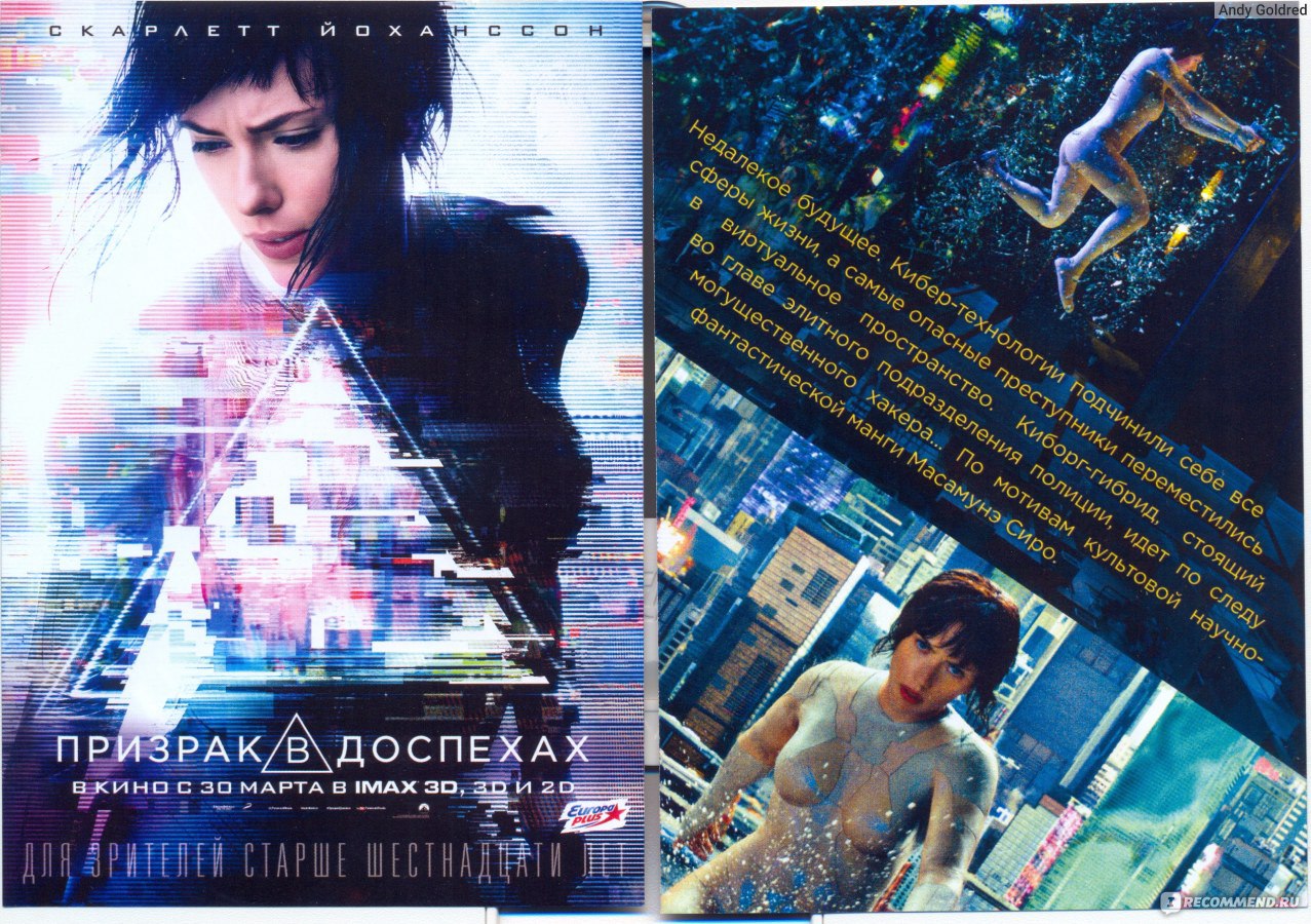 Призрак в доспехах / Ghost in the Shell (2017, фильм) - «Призрак, да не  тот» | отзывы