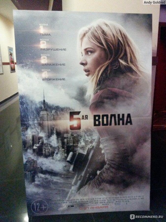 5-Я Волна / The 5th Wave (2015, Фильм) - «Ты Человек? Нет, Я Иной.