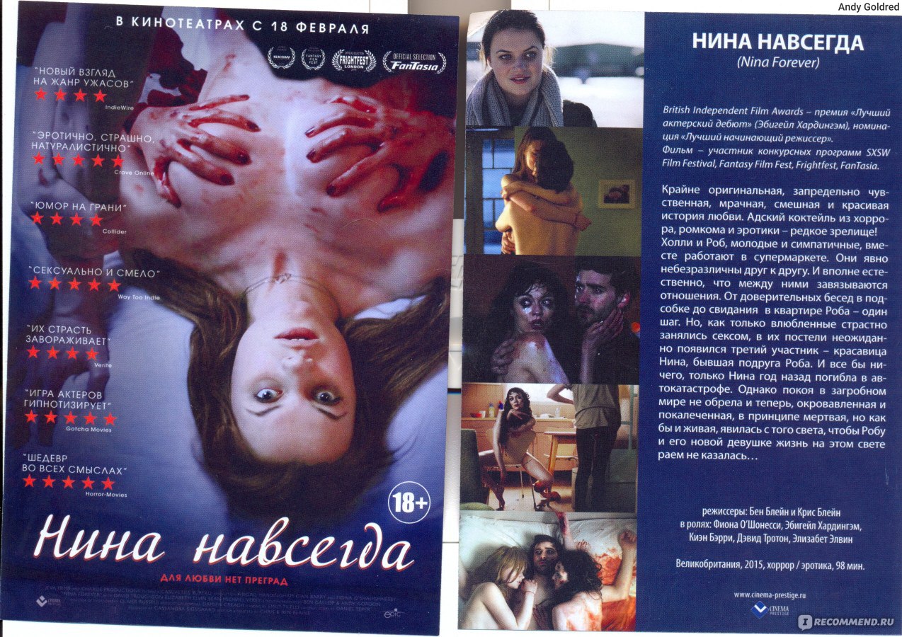 Нина навсегда / Nina forever (2016, фильм) - «НИНА НАВСЕГДА: когда твоя  девушка мертва - она уже никогда не станет бывшей» | отзывы