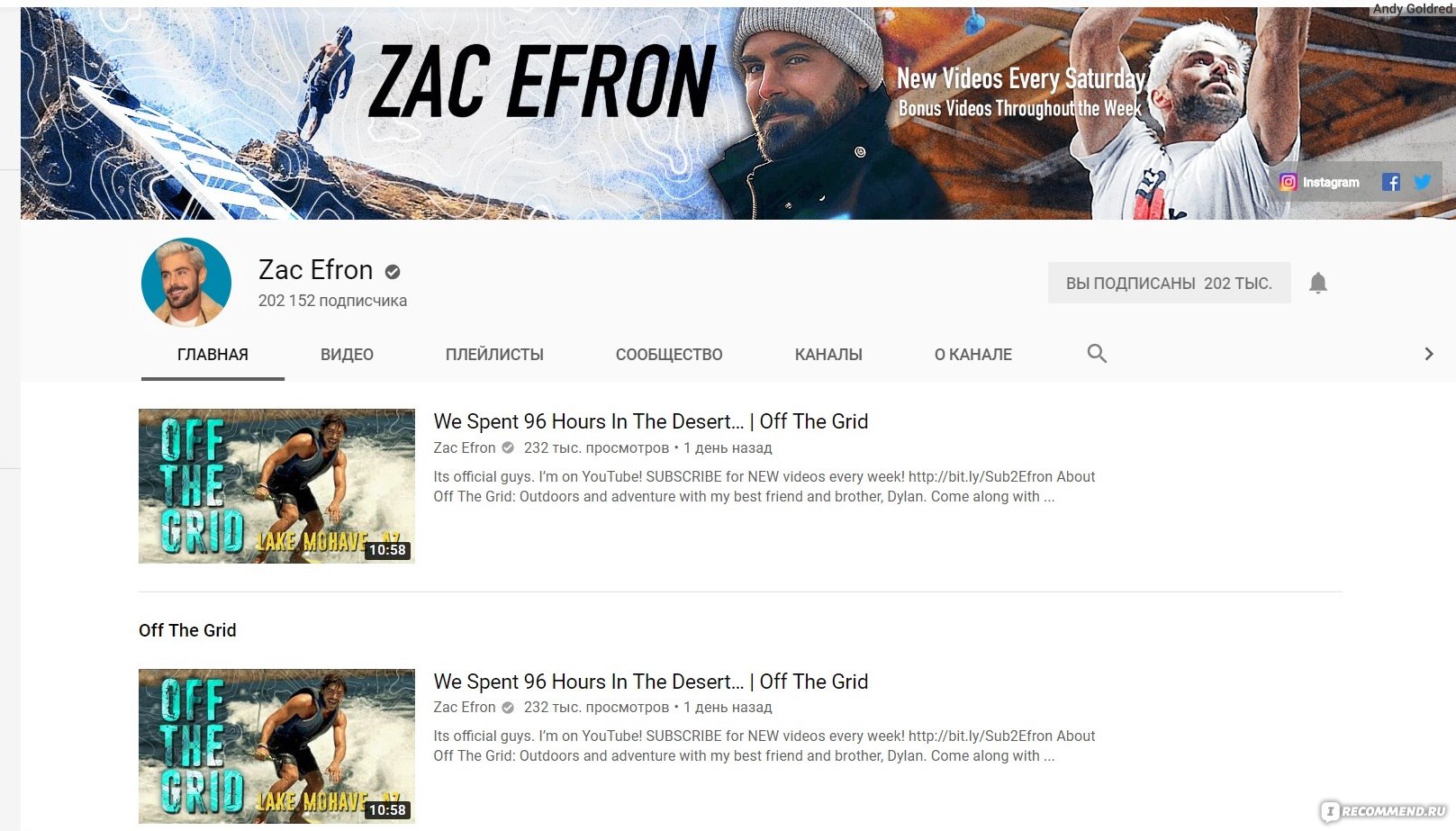 Сайт Зак Эфрон / Zac Efron youtube.com/ZacEfron - «Ютуб-канал актёра Зака  Эфрона: 200 тысяч подписчиков за 1 день, а смотреть-то и нечего...» | отзывы