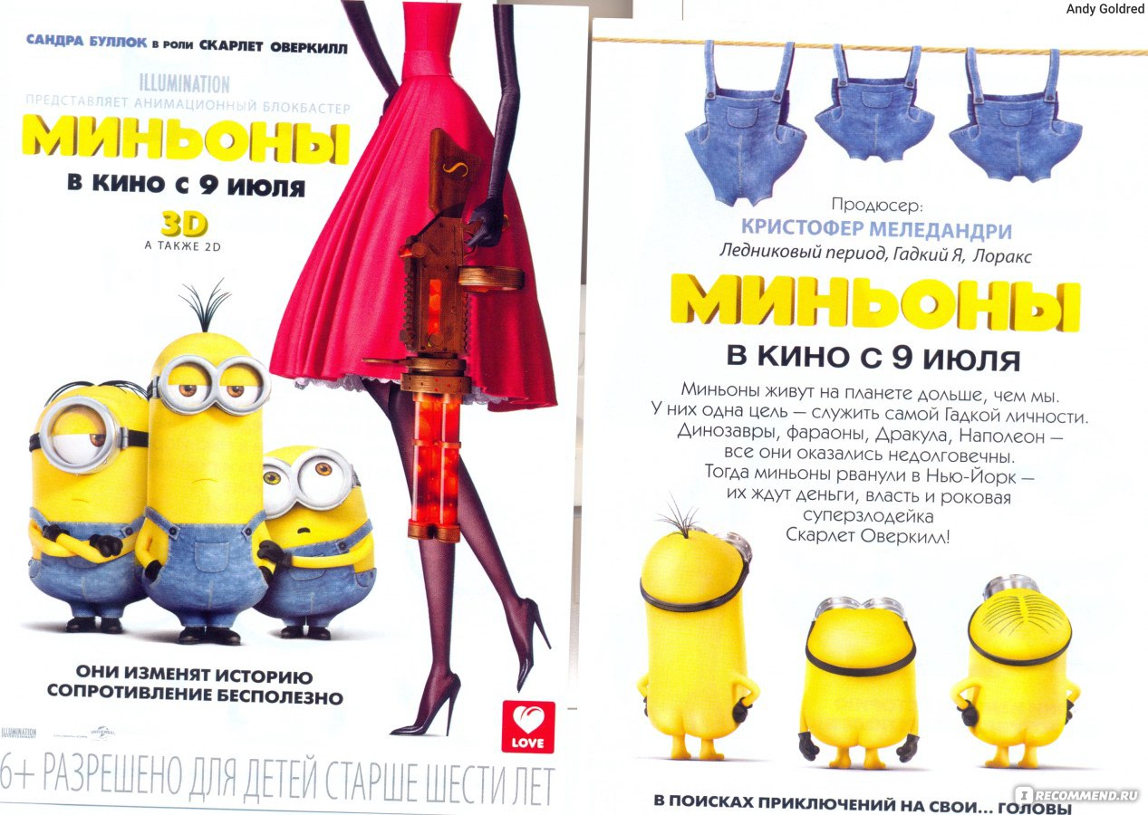 Миньоны / The Minions - «Кто в огне не горит, в воде не тонет, от бомб не  взрывается ? Миньёны!» | отзывы