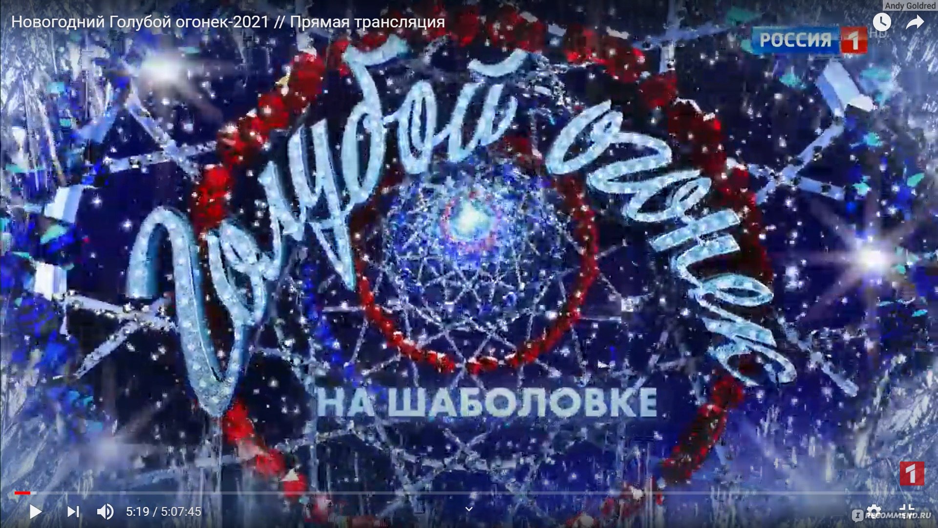 Новогодний Огонек На Канале Россия