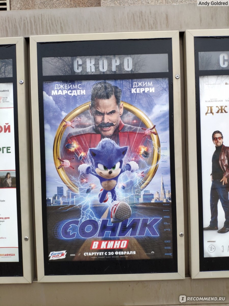 Соник в кино / Sonic the Hedgehog (2020, фильм) - «Фильм 