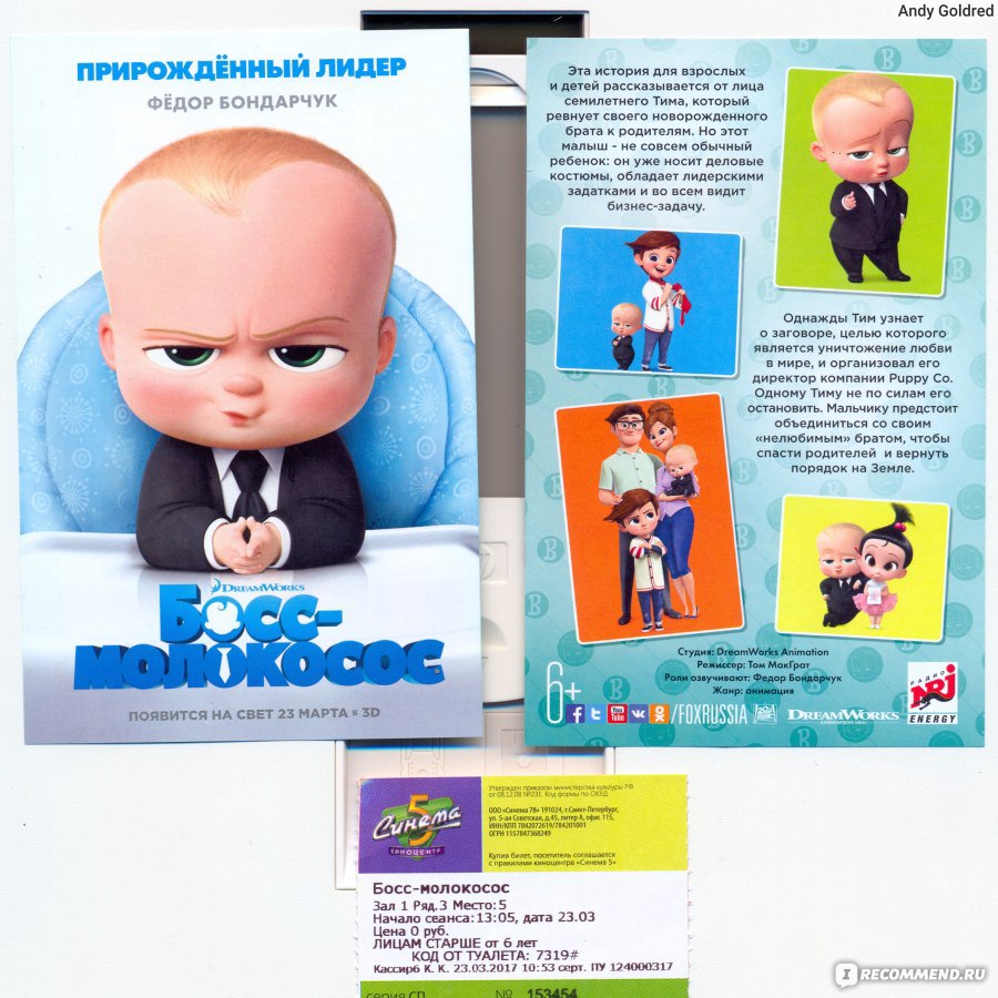 Босс-молокосос / The Boss Baby - «Младенцы против Пёсиков. Наркоманский  мульт БОСС-МОЛОКОСОС» | отзывы