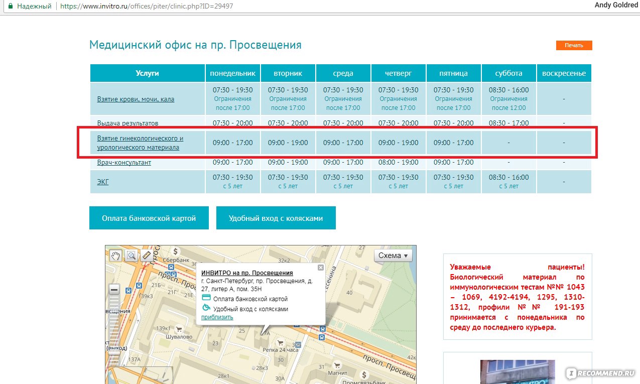 Инвитро санкт петербург на карте