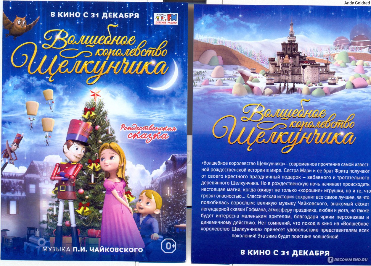 Волшебное королевство Щелкунчика мультфильм 2015