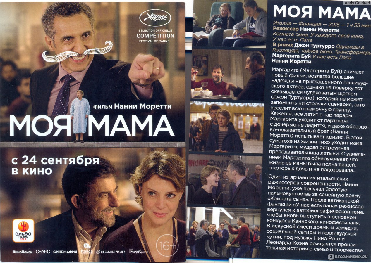 Моя мама / Mia madre (2015, фильм) - «