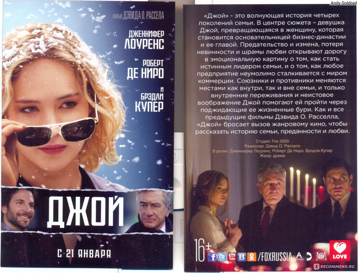 Movies joy plus. Джой Мангано фильм. Джой 2015. Джой фильм афиша. Фильм Джой 2015 афиша.