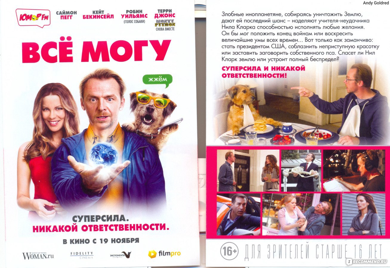 Всё могу / Absolutely Anything (2015, фильм) - «