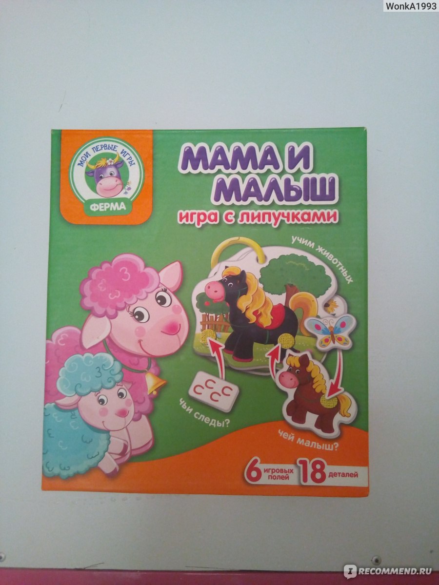 Vladi Toys Мама и малыш игра с липучками - «Отличная обучающая игра,  которая нравится малышам. Подготовка к игре, ее развивающая ценность, мой  опыт использования с двумя детками.» | отзывы