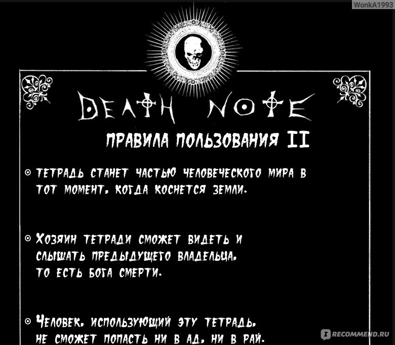 Правило умру. Правила тетради смерти 2. Правила использования тетради смерти на русском. Тетрадь смерти 1 правила пользования. Правило тетради смерти на английском.