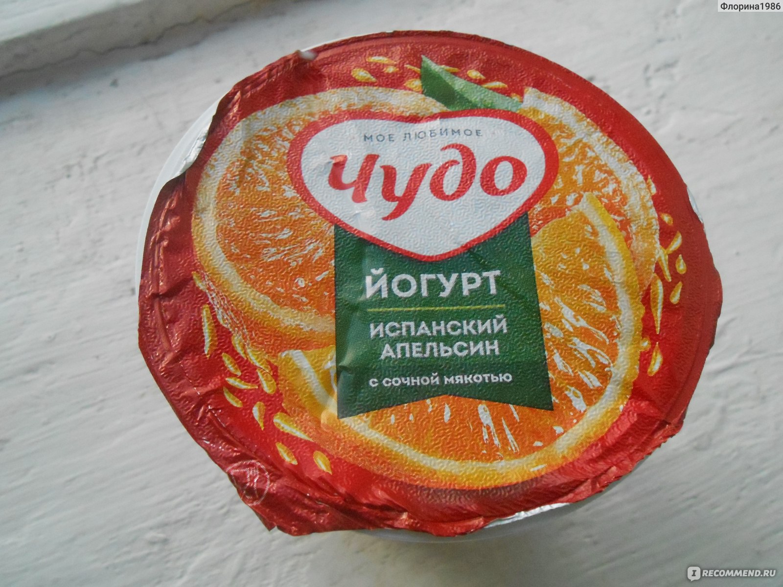 Йогурт Чудо Испанский апельсин - «? Вкусно, но при этом скучно. Апельсин  измолотый в 