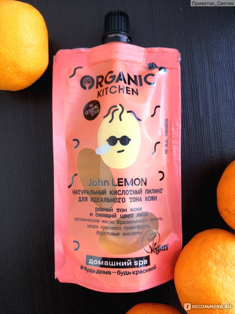 Кислотный пилинг для лица Organic Kitchen JOHN LEMON (натуральный для  идеального тона кожи) - «