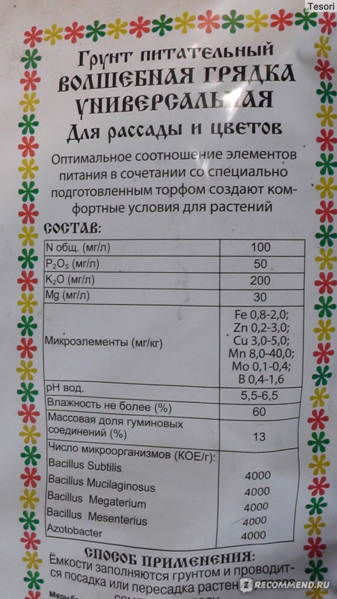 Грунт питательный «Волшебная грядка» универсальная - «Основа для ...