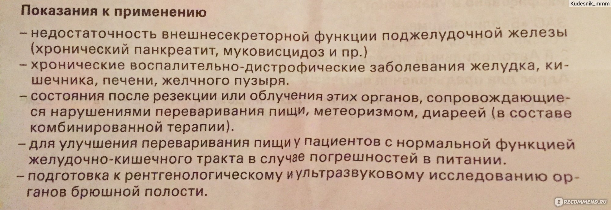 Мезим пить до еды или после. Мезим до или после еды принимать. Может ли от мезима быть запор. Как пить Мезим до еды или после еды. "Meзим" для желудка незаменим..