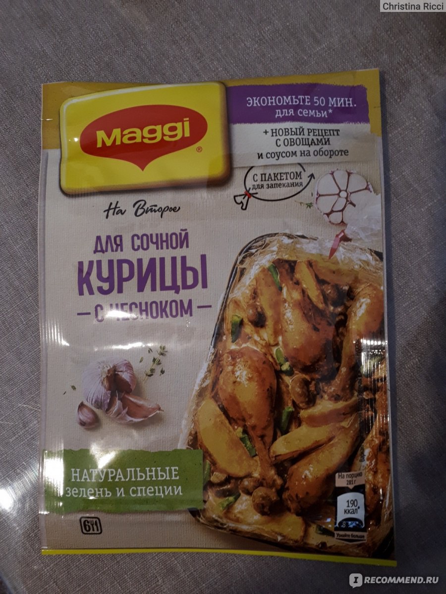 Магги для сочной курицы