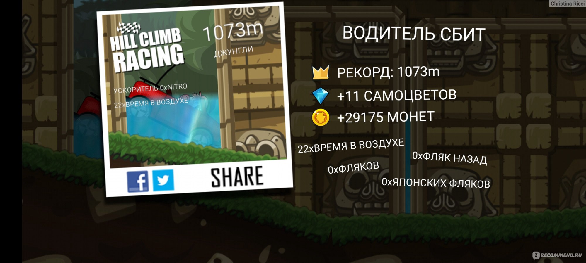 Hill Climb Racing - «Классная игрушка. Много трасс, разного транспорта,  ежедневные новые задания. Расскажу о своих рекомендациях для улучшения  игрового процесса.» | отзывы