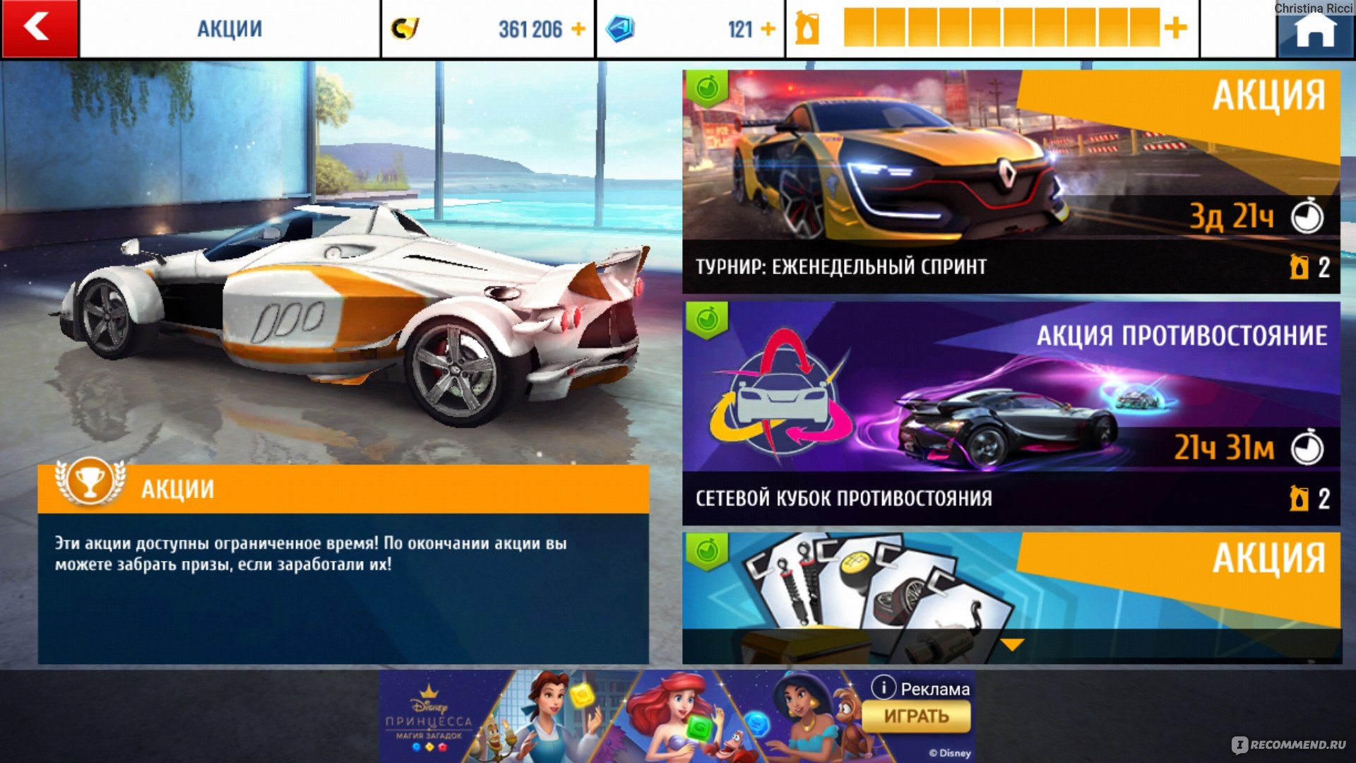 Asphalt 8 - «Отличная гоночка на телефон, которая затягивает. Лайфхаки для  начинающих.» | отзывы