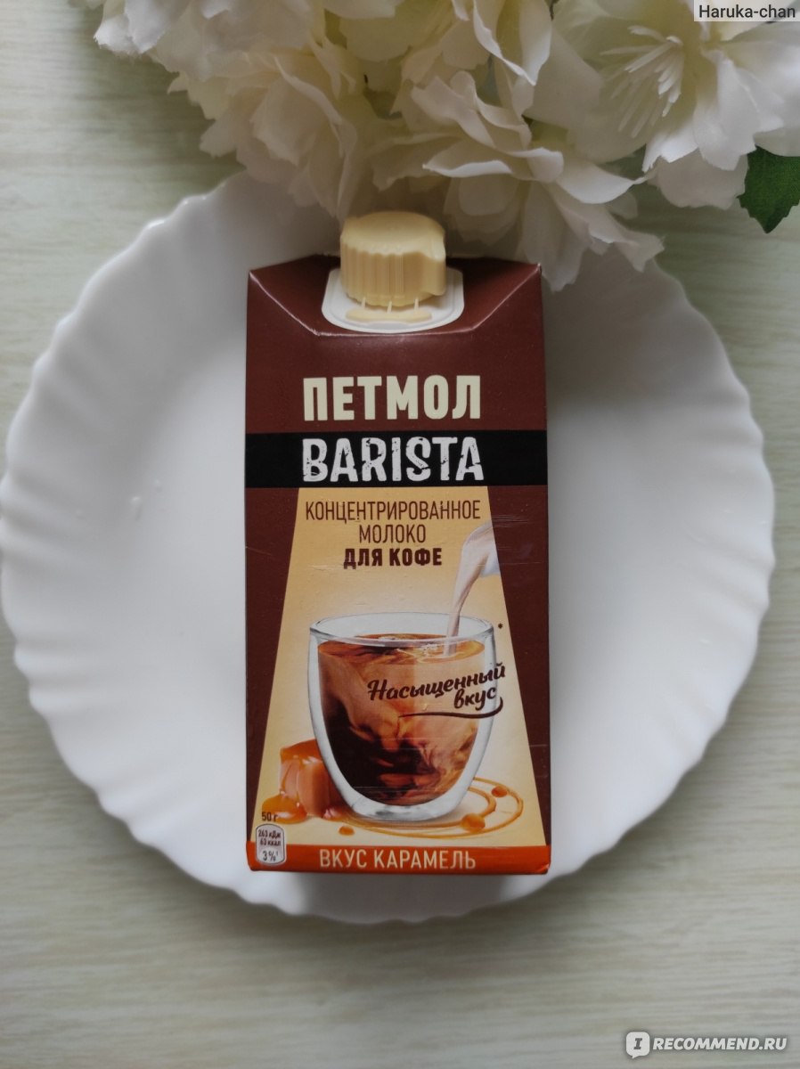 Молоко Петмол Barista концентрированное для кофе со вкусом карамели -  «Молоко для кофе со вкусом и ароматом карамели моя случайная покупка и  теперь я покупаю Молоко Петмол Barista постоянно.» | отзывы