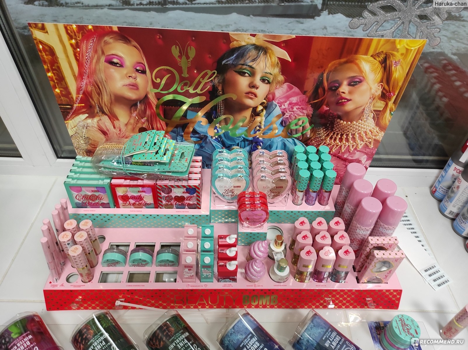 Косметика Beauty Bomb Dollhouse