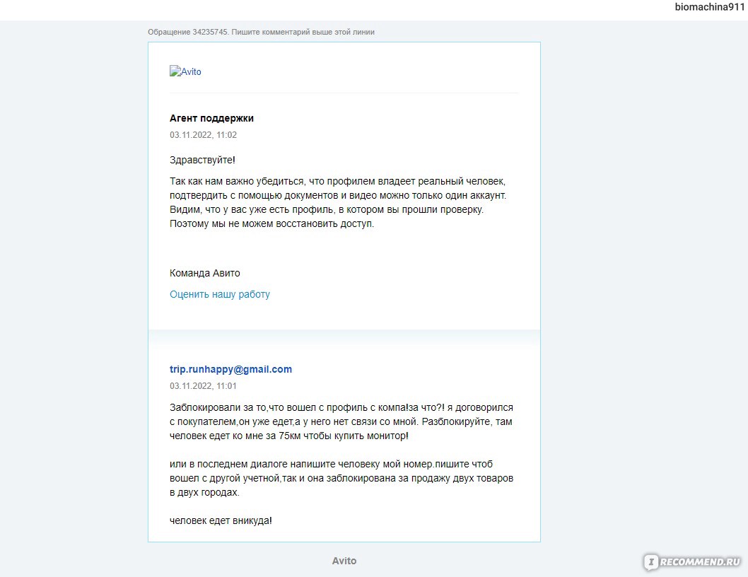 Avito.ru» - Авито - бесплатные объявления - «Блокируют ни за что» | отзывы