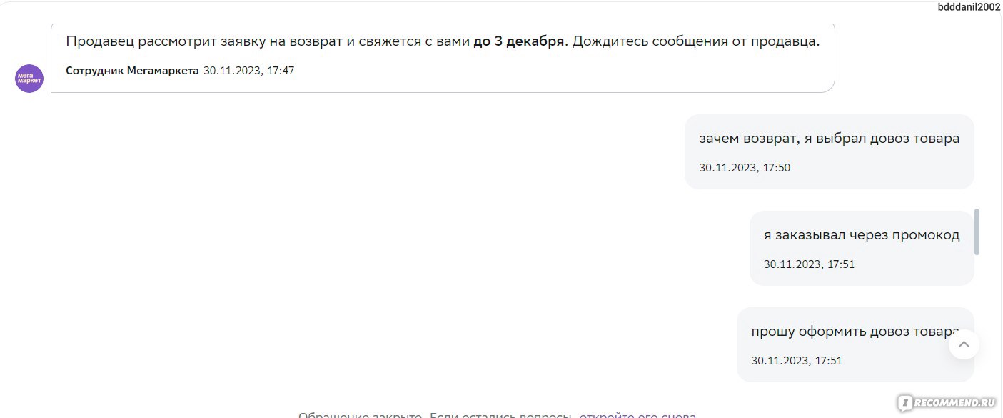 Маркетплейс Мегамаркет (бывш. sbermegamarket.ru / goods.ru ...