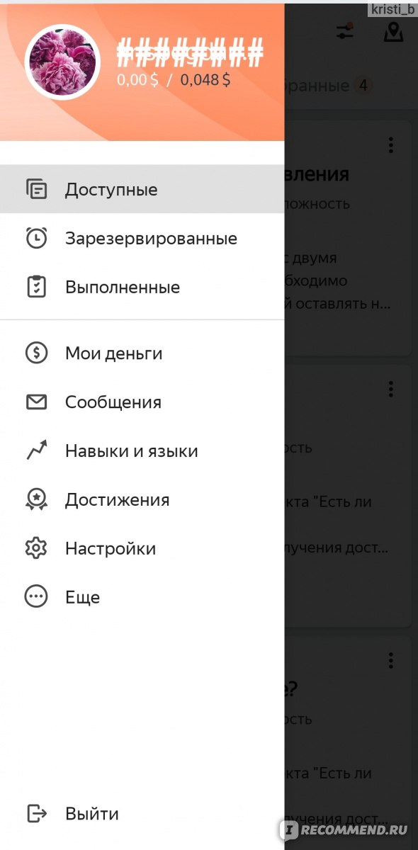Сайт Яндекс. Толока (мобильная версия) - отзыв.