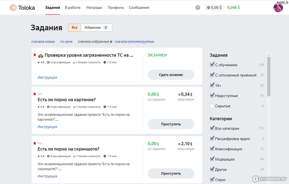 Сайт Яндекс. Толока (версия для компьютера) - отзыв.