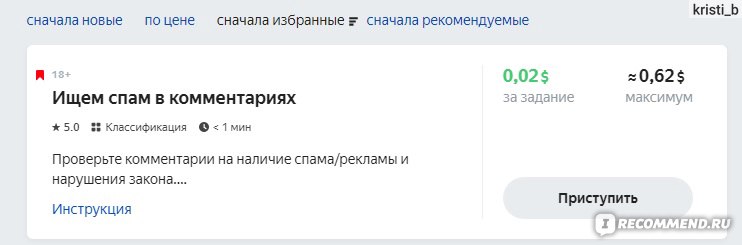Сайт Яндекс. Толока - отзыв.