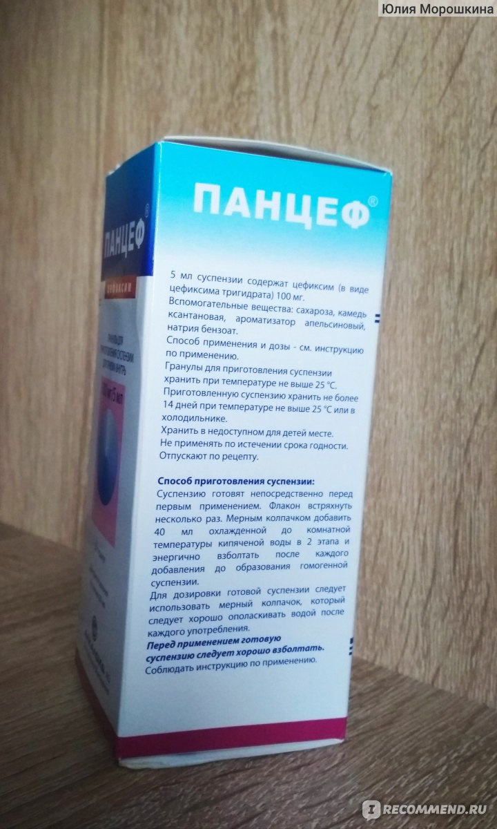 Панцеф дозировка. Панцеф суспензия 200. Панцеф суспензия 200мг. Панцеф цефиксим суспензия. Панцеф 125 мг суспензия.