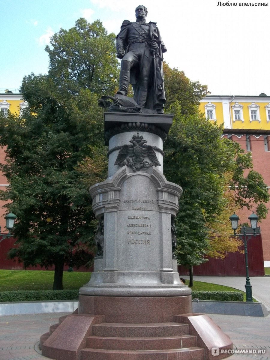 Памятник александру i москва. Памятник Александровский сад Москва. Александровский сад памятник Александру 1. Александр 1 в Александровском саду.