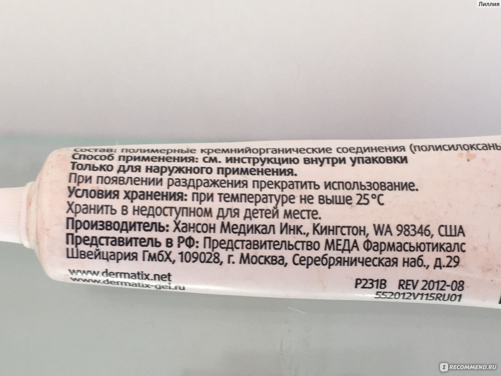 Силиконовый гель для коррекции рубцов Дерматикс - «Смягчает выступающие ...