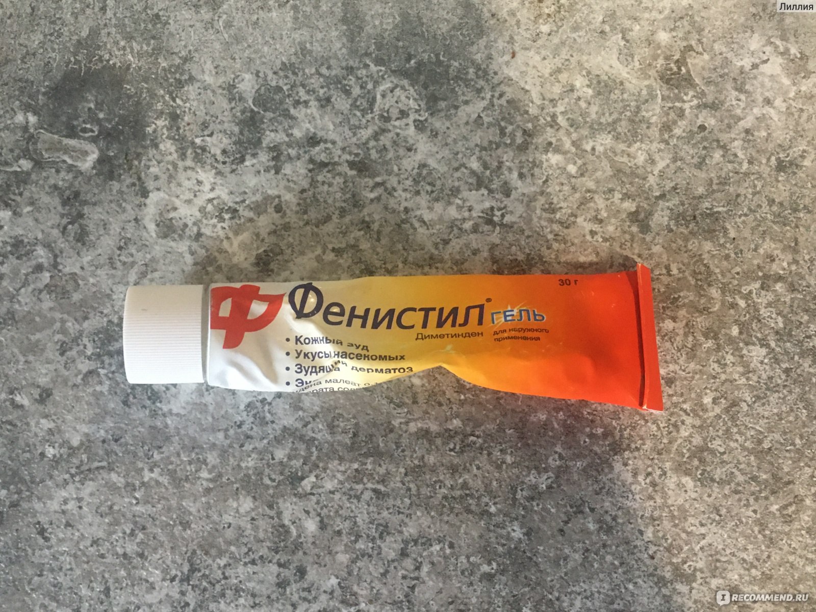 Средства для лечения аллергии Novartis Фенистил гель - «Замучил зуд? с ...