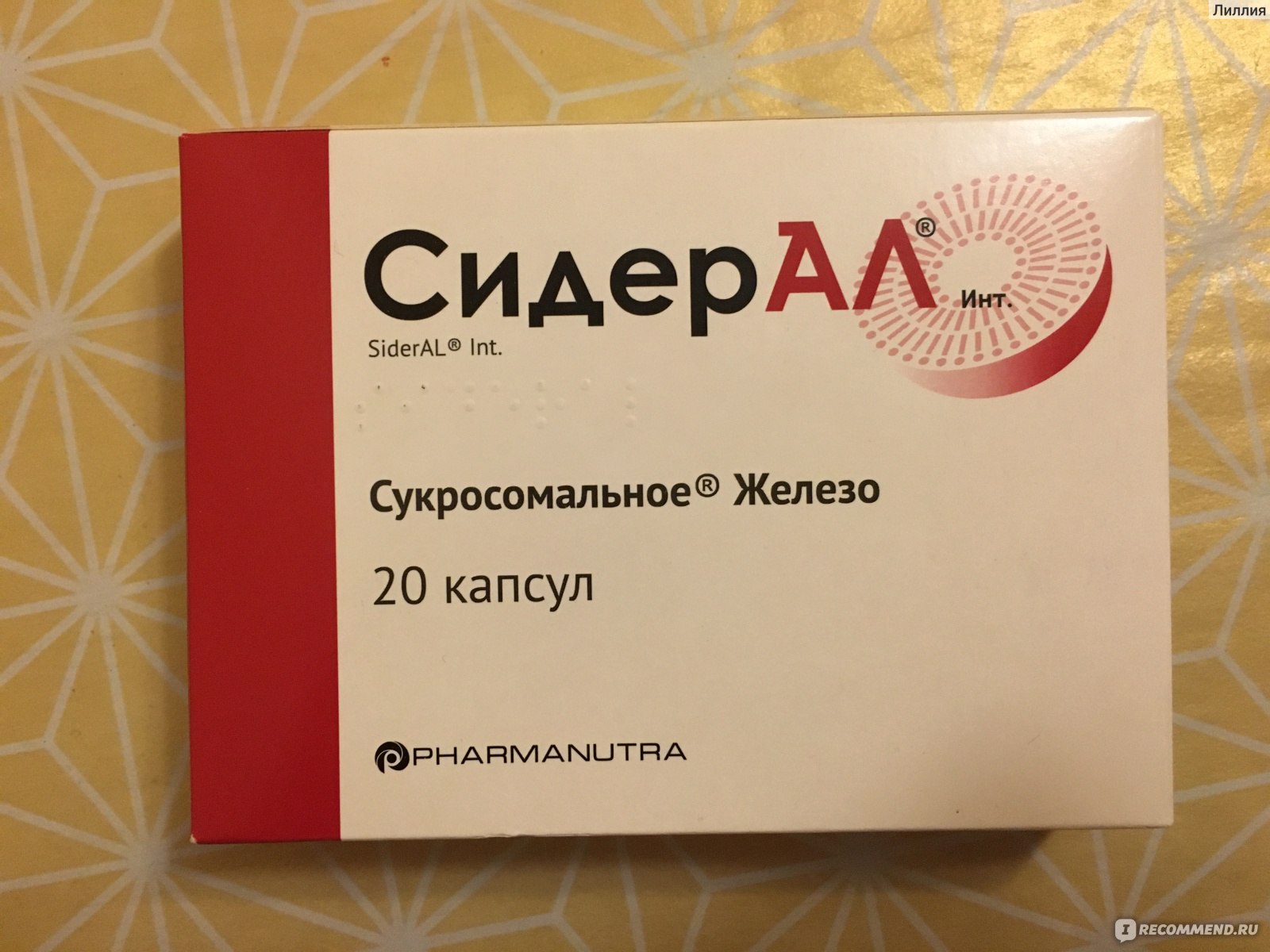 Pharmanutra сидерал форте капс готовое к употреблению. БАД железо 20 мг ООО ВТФ.