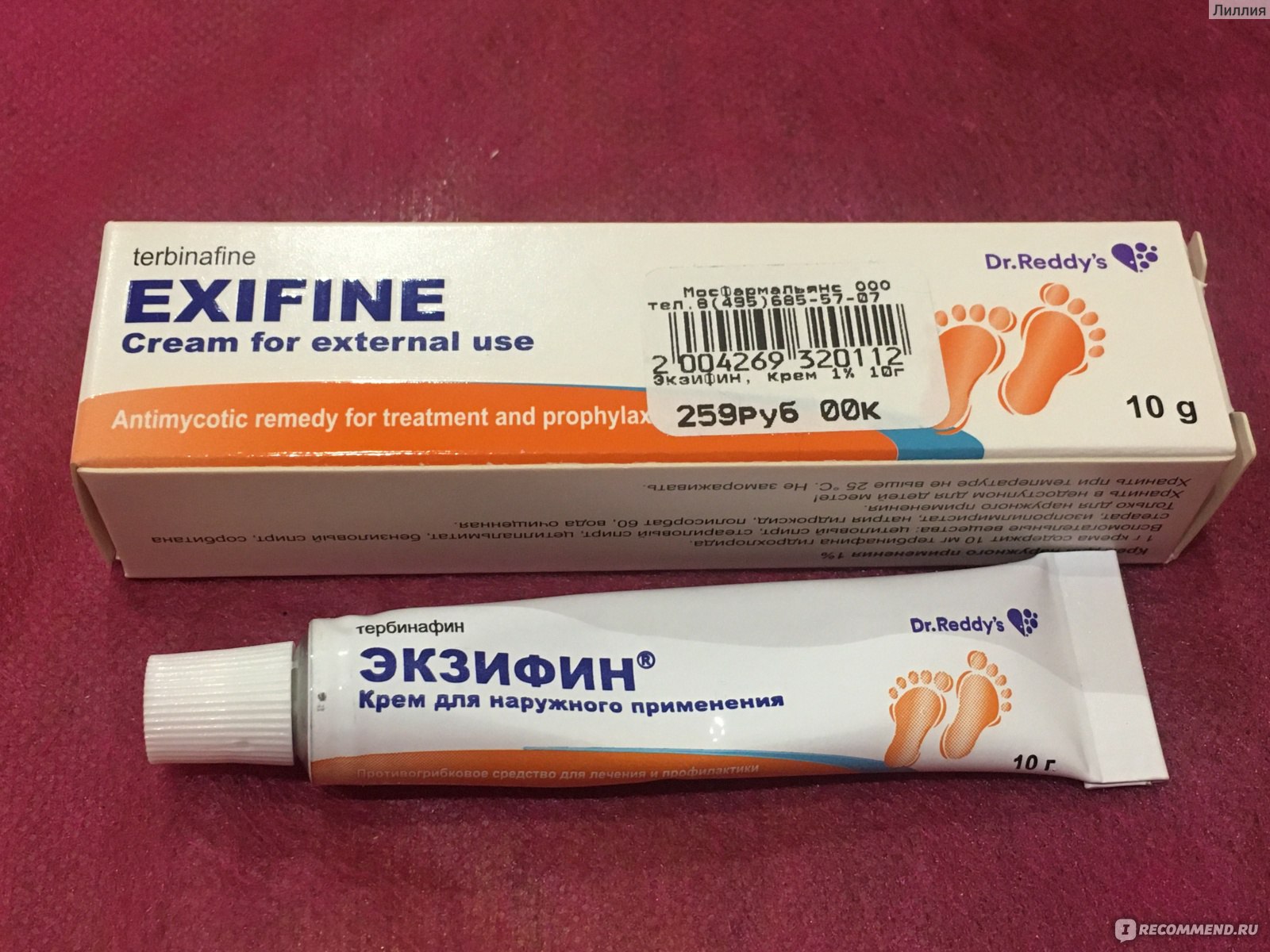 Экзифин таблетки цена. Крем от грибка экзифин. Противогрибковая мазь экзифин. Экзифин крем 1% 10г. Противогрибковый крем для рук.