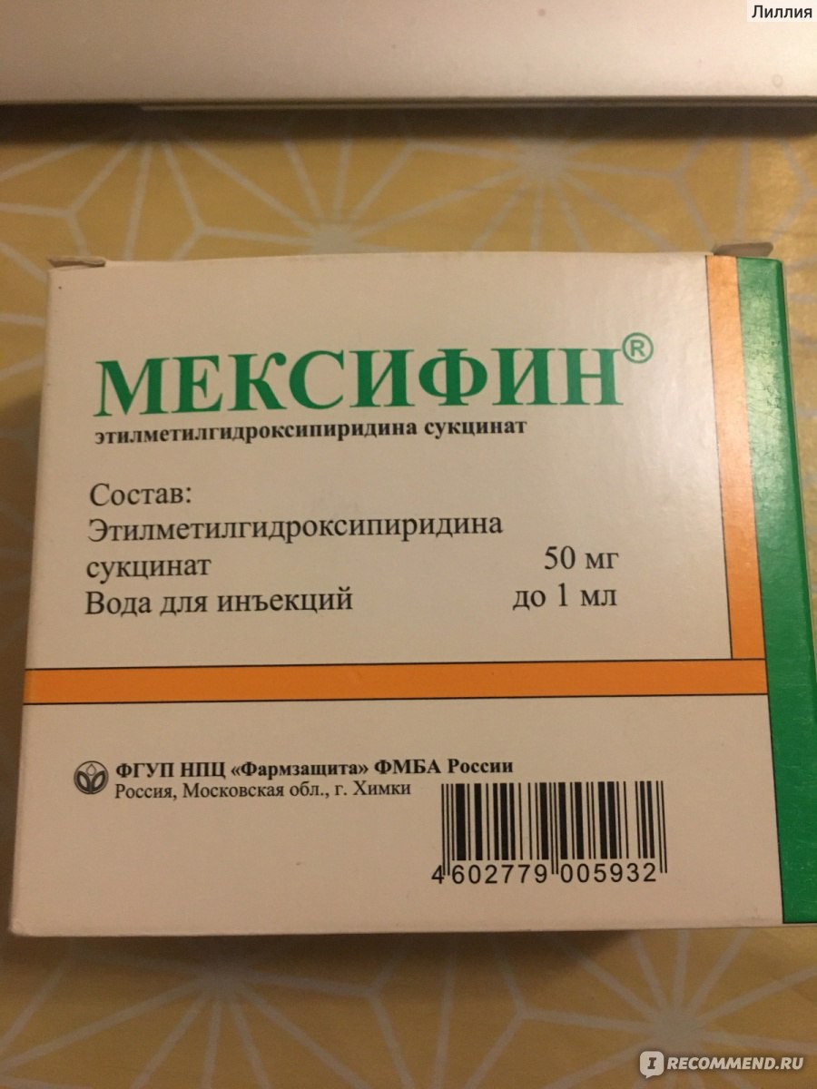 Мексифин инструкция по применению уколы. Мексифин. Мексифин ампулы. Мексифин раствор для инъекций аналоги.