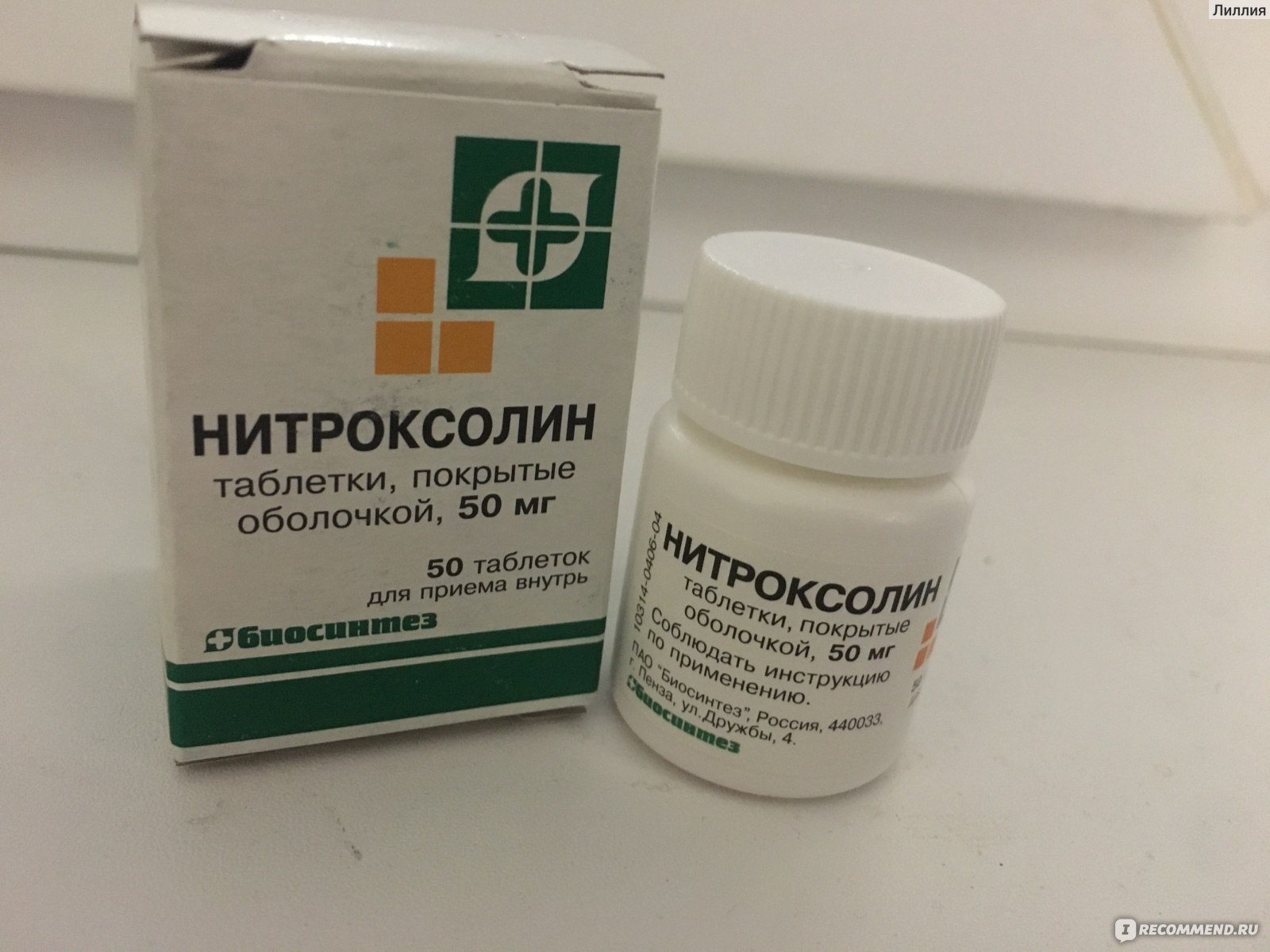 Нитроксолин отзывы врачей. Нитроксолин 100мг. Нитроксолин таб п/об 50мг n50. Лекарство для почек нитроксолин. Нетраксеклин таблетка.