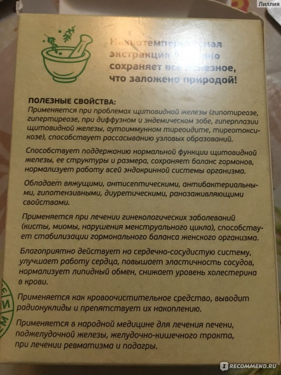 БАД Полезные травы Лапчатка белая экстракт 60 капсул по 450 мг - «Поможет  ли повысить энергию 1 упаковка» | отзывы